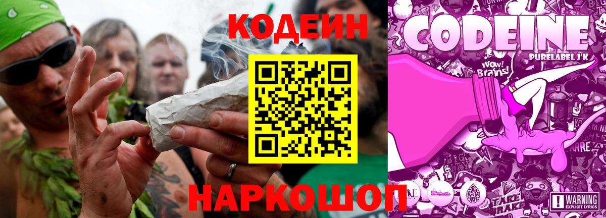 Кодеиновый сироп Lean напиток Lean (лин) Уварово
