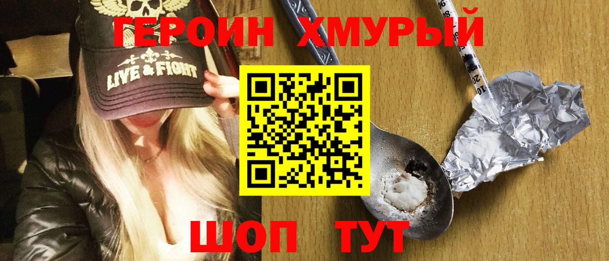 Героин афганец Уварово