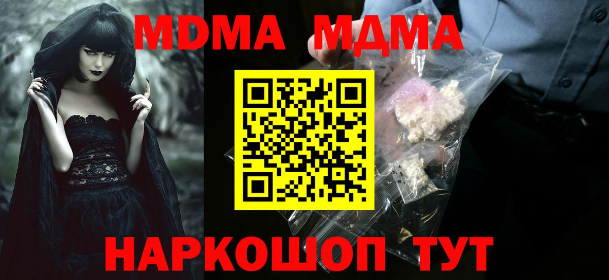 МДМА  МДМА Molly  Вход с VPN  Уварово  MDMA VHQ 