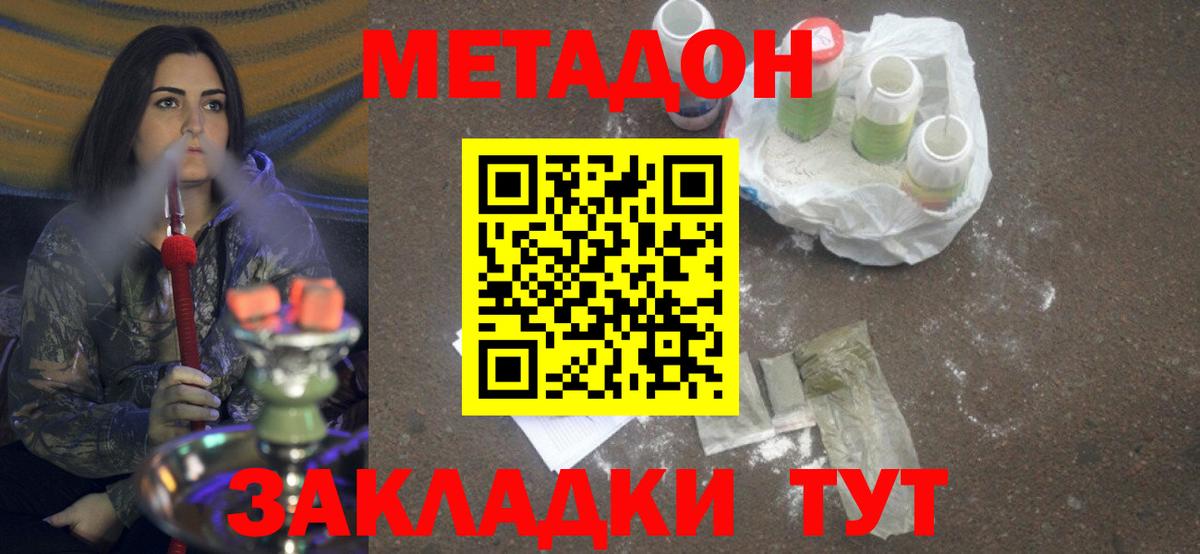 Метадон белоснежный  Вход с VPN  Уварово 