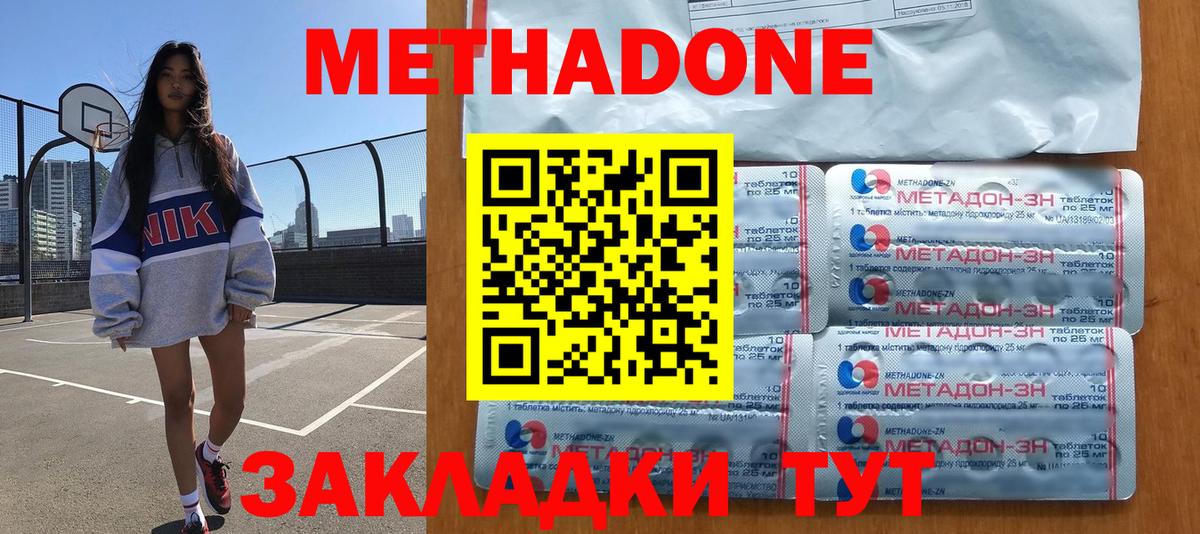 Метадон кристалл Уварово