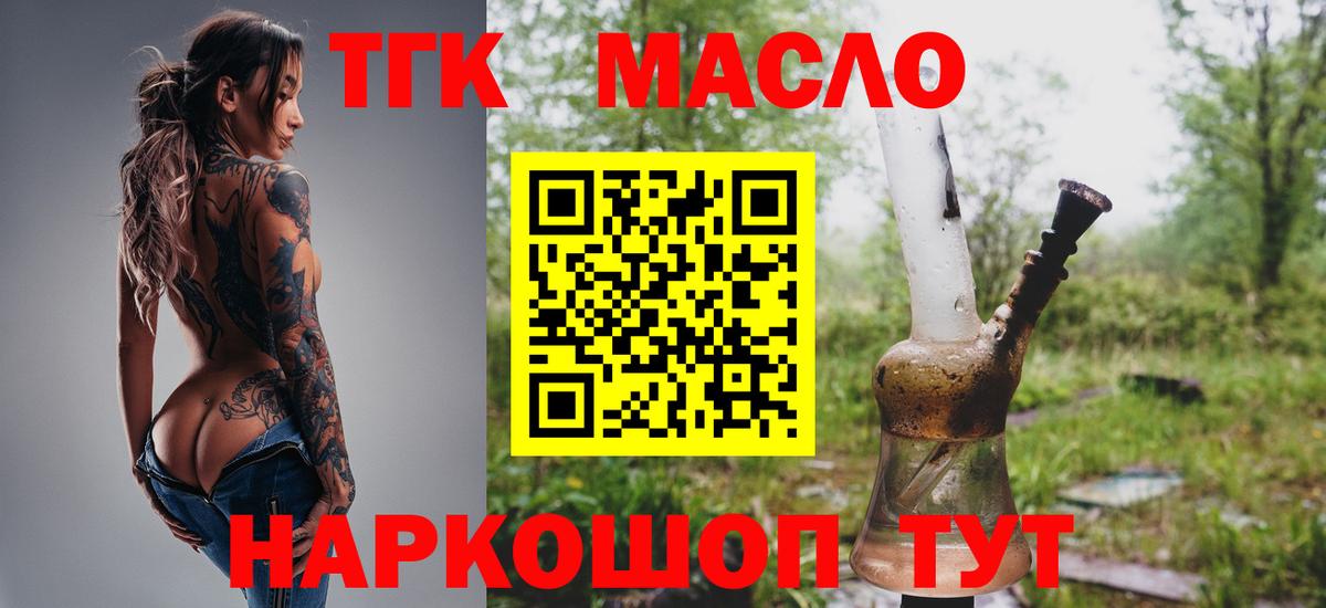 Дистиллят ТГК гашишное масло Уварово