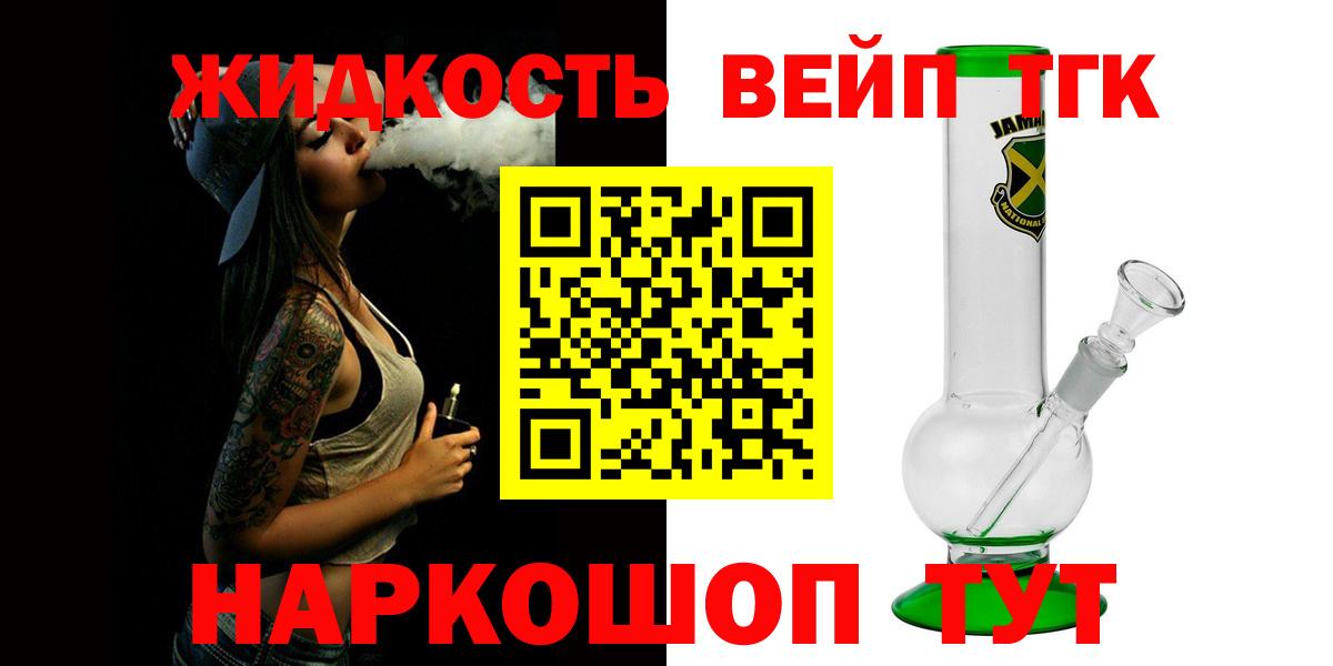 ТГК вейп с тгк  Дистиллят ТГК жижа  Уварово  Вход с VPN 